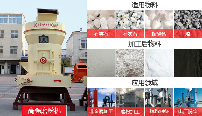 紅星機(jī)器高強(qiáng)磨粉機(jī)物料拼圖 紅星機(jī)器高強(qiáng)磨粉機(jī)物料拼圖