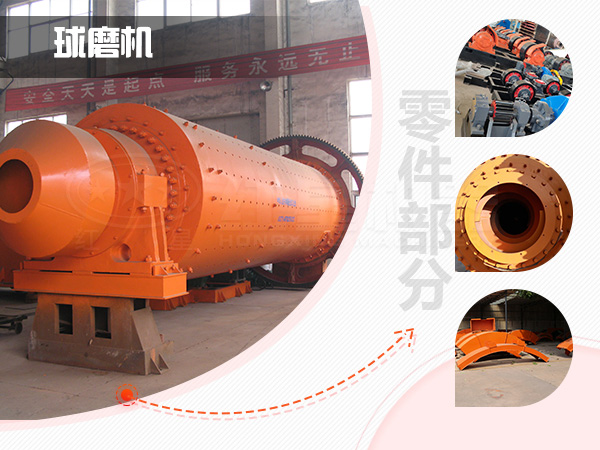 球磨機(jī)設(shè)備細(xì)節(jié)介紹 球磨機(jī)設(shè)備細(xì)節(jié)介紹